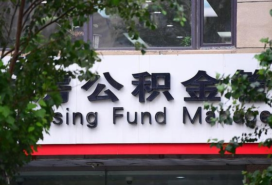馆陶找中介代取公积金成功了（找中介代取公积金成功了,过后会被发现吗）